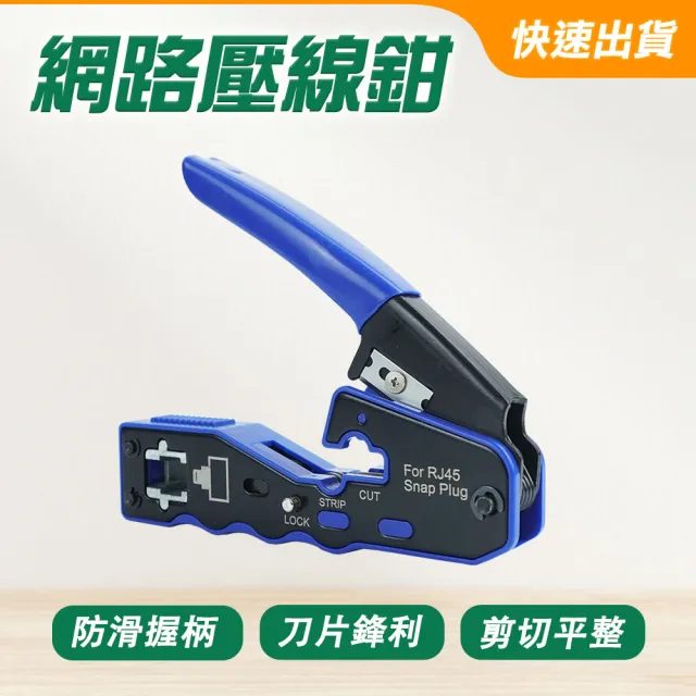 網路線接頭 RJ45壓接鉗 網路線壓接 電纜剝線鉗 網路壓接鉗 -CAT567-F(網路工具 水晶頭壓接鉗)