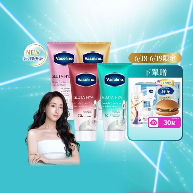 ★618狂降★【Vaseline 凡士林】精華凝乳 300ml-3入新版