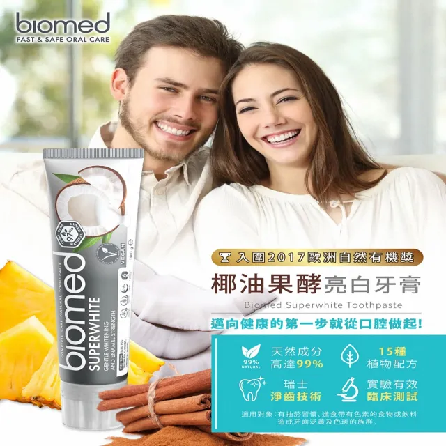 【biomed】蓓齒美_限時加贈牙刷2支_椰油果酵亮白牙膏100gx6入組(無氟牙膏 椰子油牙膏)