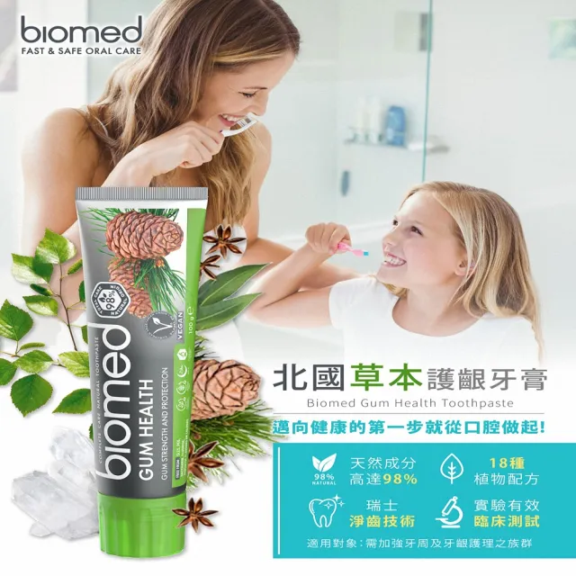 【biomed】蓓齒美_限時加贈牙刷2支_北國草本護齦牙膏100gx6入組(無氟牙膏 草本牙膏)