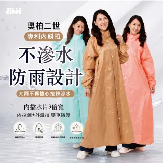 【BNN 斌瀛】奧柏二世 專利內斜設計風雨衣 一件式風雨衣(褲襠不漏水 改版新色上市)