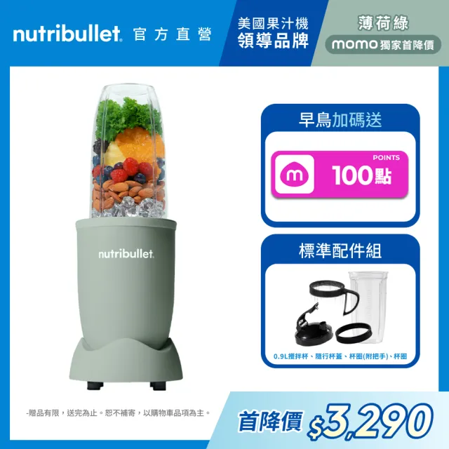 【nutribullet 紐粹樂】900瓦Pro強效營養瞬萃果汁機NB-201(薄荷綠/隨行杯/調理機/綠拿鐵)