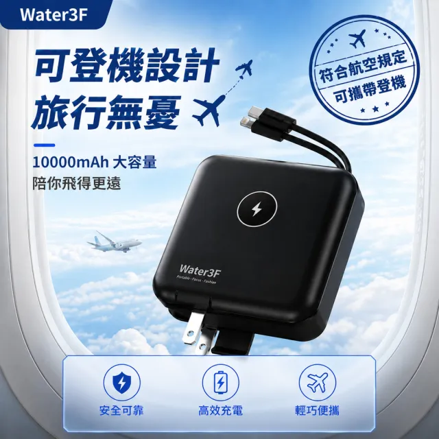 Water3F 10000mAh 十合一無線快充行動電源(PD 20W快充/磁吸無線充電15W/自帶雙線)