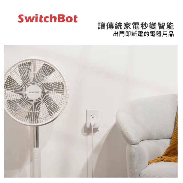 【SwitchBot】Plug Mini 智慧插座 2個(智能居家/插座/HomeKit/聲控)