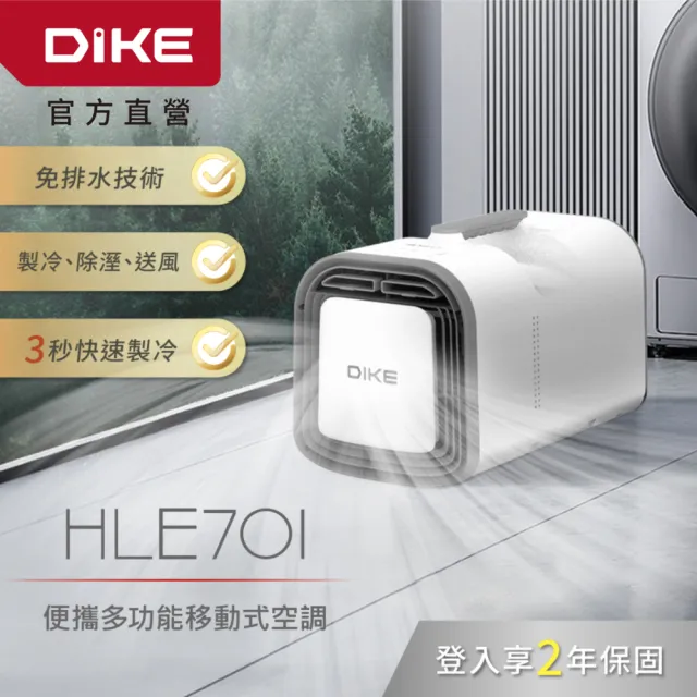 【DIKE】冰炫方 手提式3合一 瞬涼移動式空調 露營冷氣(HLE701WT)