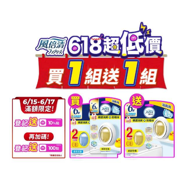 ★618爆殺必買★【風倍清】廁所防霉防臭劑/芳香劑 5入裝 清潔 浴廁小幫手(柔和花香/清新柑橘)