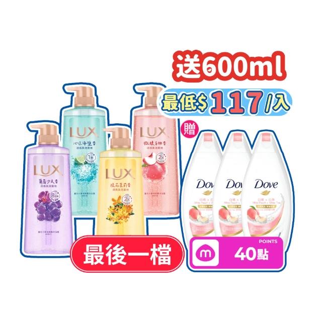 【LUX 麗仕】★618限定★小氣泡爽膚沐浴露700gx4入(微醺白桃香/沁涼海鹽香/葡萄沙瓦香/桂花茉莉香)