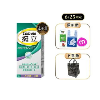 【挺立】關鍵迷你錠UCII 4+1盒組(30錠/盒-618爆殺必買 郭泓志代言 一天一錠 維生素C 鎂鋅銅錳)