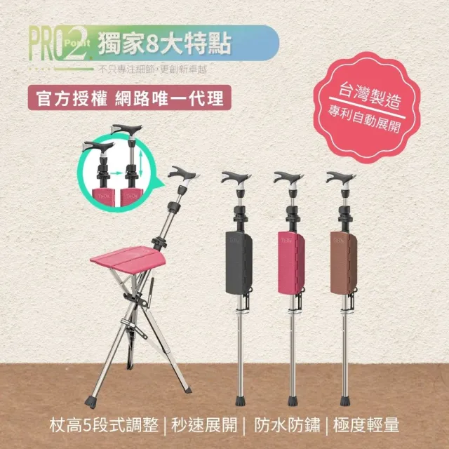 【Ta-Da 泰達】最新自動版 泰達自動手杖椅PRO (台灣製造 4大升級5段杖高自由調整、輕量化)