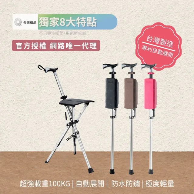 【Ta-Da 泰達】超輕量 新握把升級自動手杖椅 (全網唯一經銷、台灣製造、輕量首選)