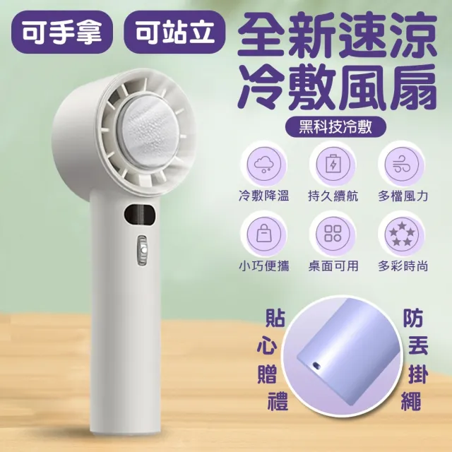 【DA】3入組 掛脖手持冰敷風扇 CYKE-637〈可掛式/隨身風扇/製冷風扇/手持風扇/外出降溫)