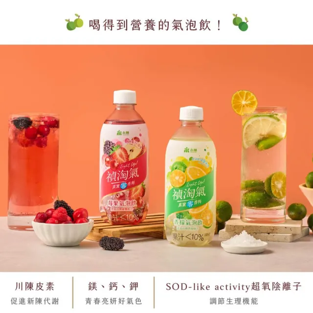 【永禎】禎淘氣氣泡飲-香檬5入+莓果5入 420mlx10入組(0香料/0色素/0甜味劑)