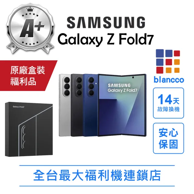 【Samsung 三星】A+級福利品 Galaxy Z Fold7 8吋(12G/256G)