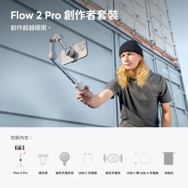 【Insta360】Flow 2 Pro 手機三軸穩定器 創作者套裝(先創公司貨)