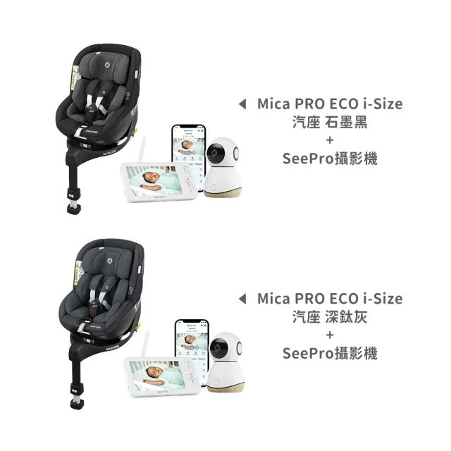 【MAXI-COSI】Mica Pro Eco i-Size 360度旋轉新生兒成長型汽座+SeePro智慧型寶寶攝影機