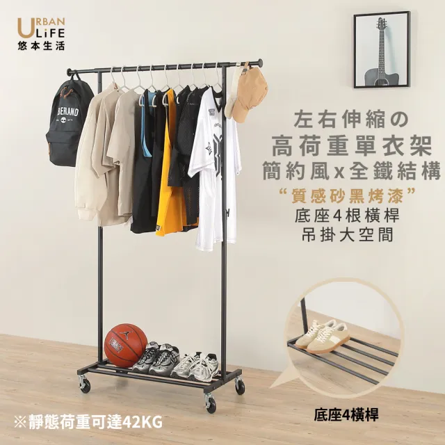 【URBAN LiFE 悠本生活】高荷重 左右伸縮單桿曬衣架*底層四桿*(台灣製/收納/升降吊掛晾衣架/吊衣桿/衣帽架)