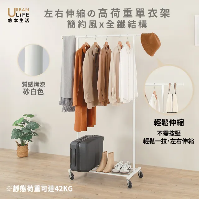 【URBAN LiFE 悠本生活】高荷重 左右伸縮單桿曬衣架*底層四桿*(台灣製/收納/升降吊掛晾衣架/吊衣桿/衣帽架)
