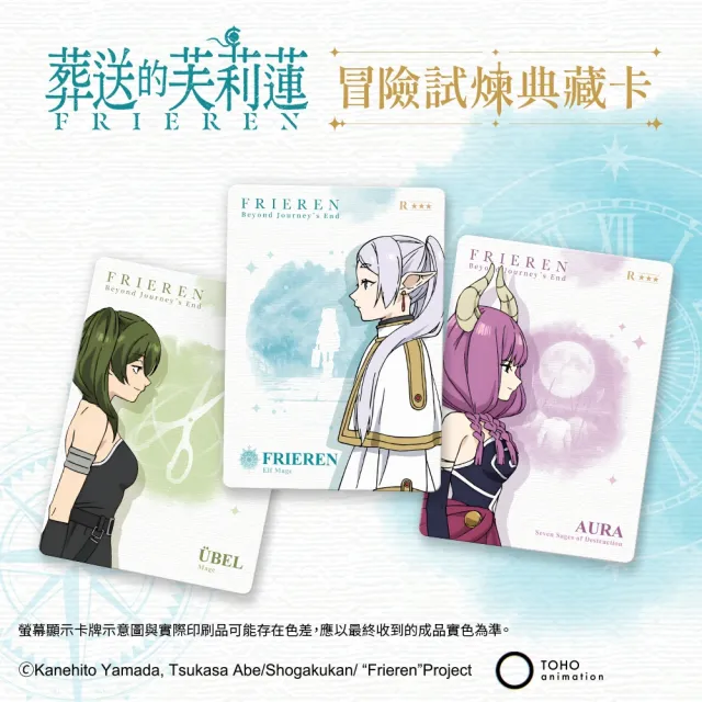 葬送的芙莉蓮 冒險試煉典藏卡 10包組(一包2張入)