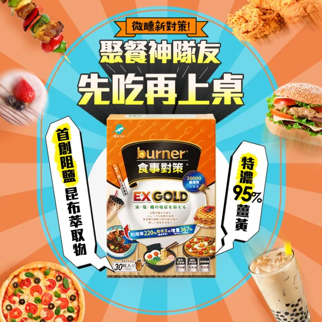 【船井burner倍熱】食事對策EX GOLD 30顆/盒X3