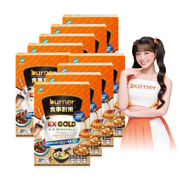 【funcare 船井生醫】倍熱 食事對策EX GOLD 30顆/盒X9 (甲殼素/白腎豆/決明子/薑黃萃取/油鹽糖/水份代謝)