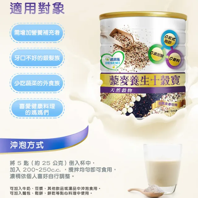 【易而善】德森蜜藜麥養生十穀寶粉500gx2罐︱高纖低負擔 全素食 無添加糖 沖泡穀粉 十穀飲