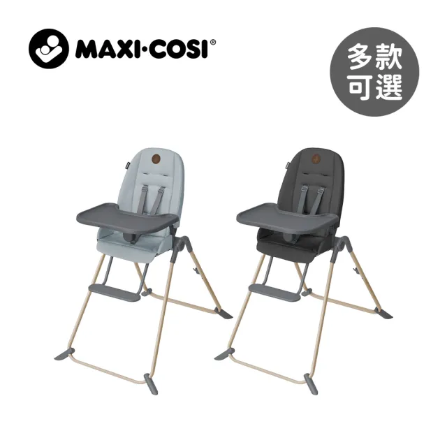 【MAXI-COSI】Ava 折疊式高腳成長餐椅(摺疊餐椅/學習餐椅/寶寶餐椅/兒童餐椅)