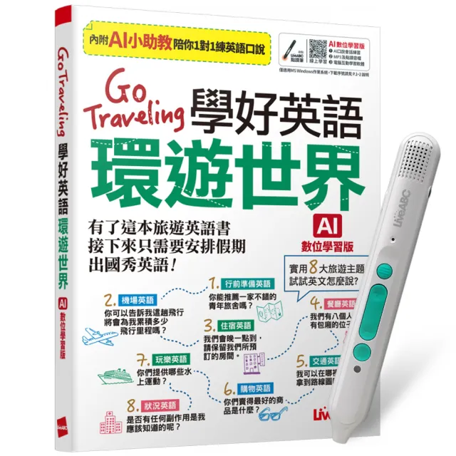 【希伯崙】《Go Traveling 學好英語環遊世界》（AI學習版）+ LiveABC智慧藍牙點讀筆16G - momo購物網 - 好評推薦 ...