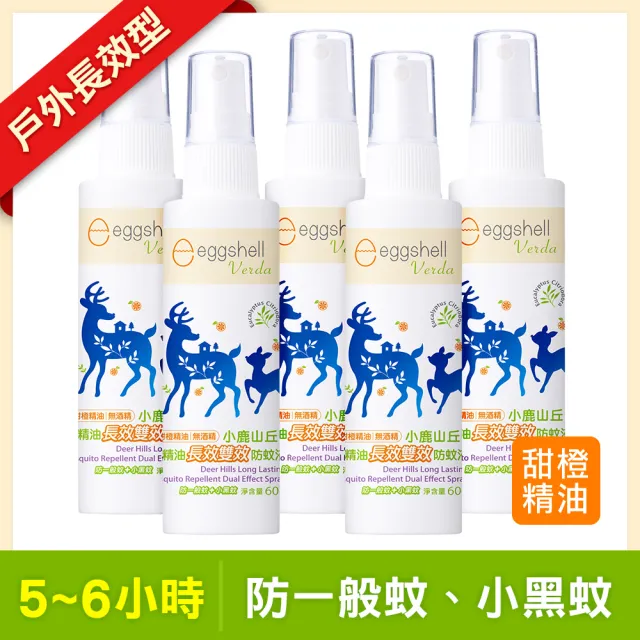 【eggshell 小鹿山丘】小鹿山丘有機精油長效雙效防蚊液5入(60g/入)