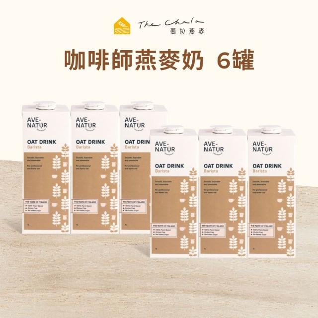 【AVE-NATUR】咖啡師燕麥奶(1000mlx6入/箱)