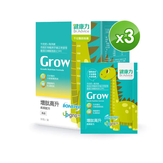 【Dr.Advice 健康力】增肽高升成長配方粉30入x3盒
