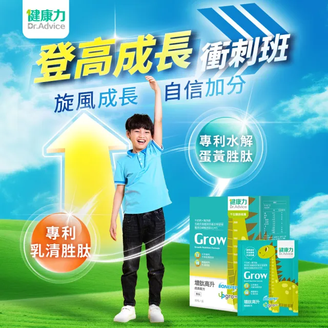 【Dr.Advice 健康力】增肽高升成長配方粉30入x3盒