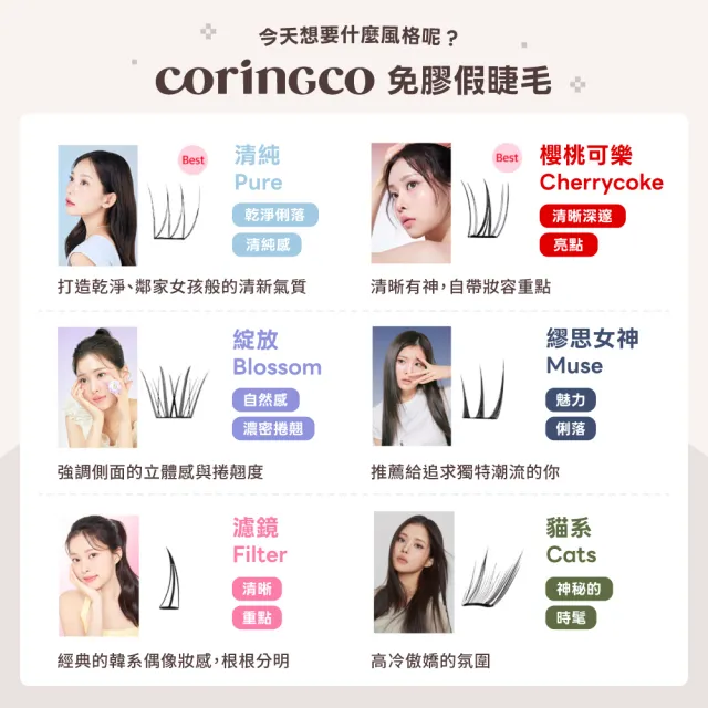 【Coringco】任選2入組★TokTok 輕盈3秒免膠水假眼睫毛