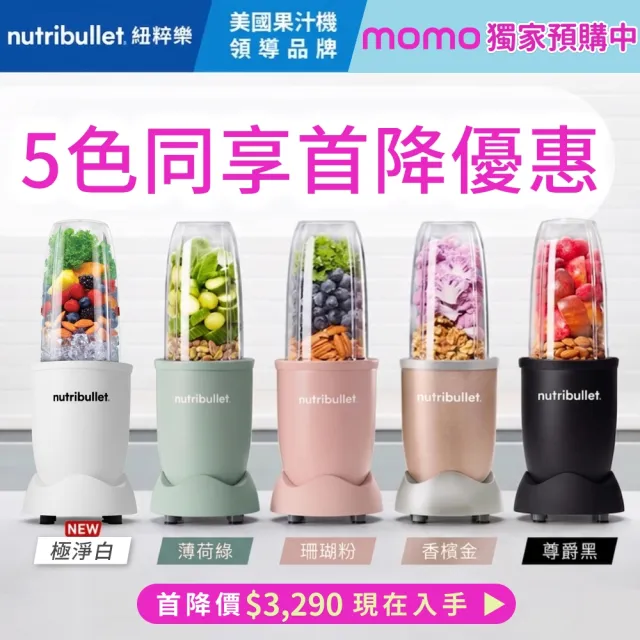 【nutribullet 紐粹樂】900瓦Pro強效營養瞬萃果汁機NB-201(尊爵黑/附兩款隨行杯/調理機)