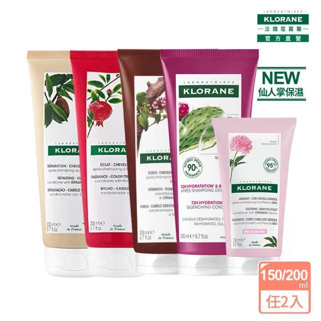 【KLORANE 蔻蘿蘭】官方直營 任選2入植萃護髮素/髮膜(養髮/護色/修護/舒敏/保濕)