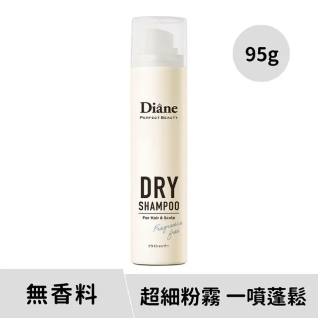 【Moist Diane 黛絲恩】零粉感隱形 乾洗髮噴霧95g(清新柑橘/薄荷柚香/無香 任選1入)