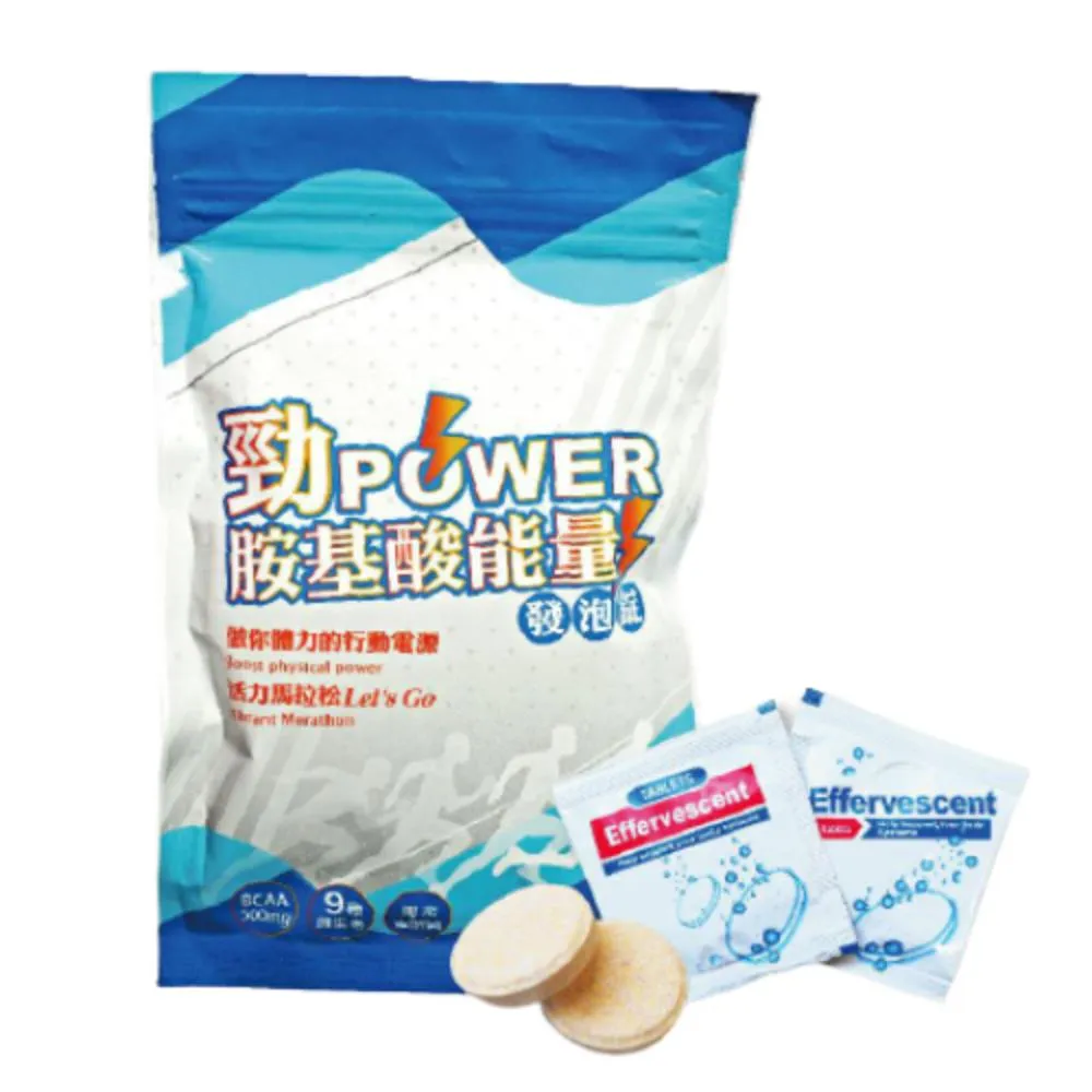 【SALVIA】Salvia勁power BCAA胺基酸能量運動發泡錠1袋共10顆(BCAA支鏈胺基酸500mg+9種維生素+電解質)