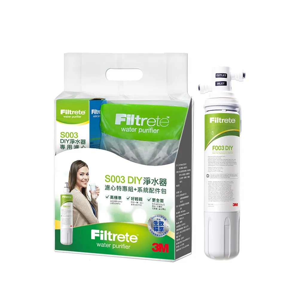 【3M】3M S003 DIY極淨便捷可生飲淨水器特惠組含濾芯(基礎濾淨款/美國NSF認證/內附配件包)