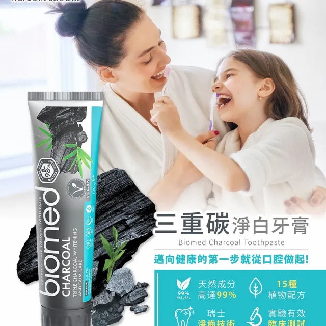 【biomed】蓓齒美_限時加贈牙刷2支_三重碳淨白牙膏100gx6入組(草本牙膏 北歐原裝)