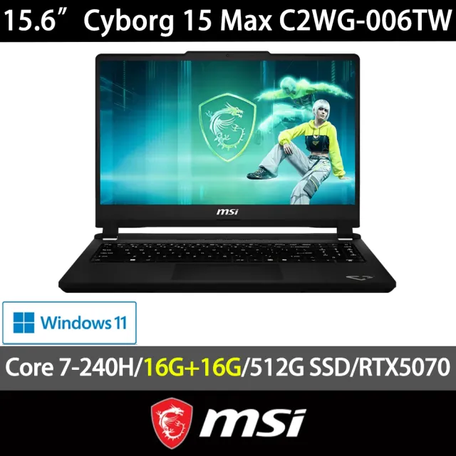 【MSI 微星】特仕版 15.6吋 RTX5070電競筆電(Cyborg 15 Max/Core 7-240H/16G+16G/512G SSD/W11/C2WG-006TW