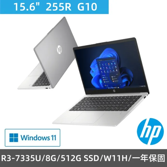 【HP 惠普】15.6吋R3商用筆電(255R G10/R3-7335U/8G/512G SSD/W11H/一年保固)