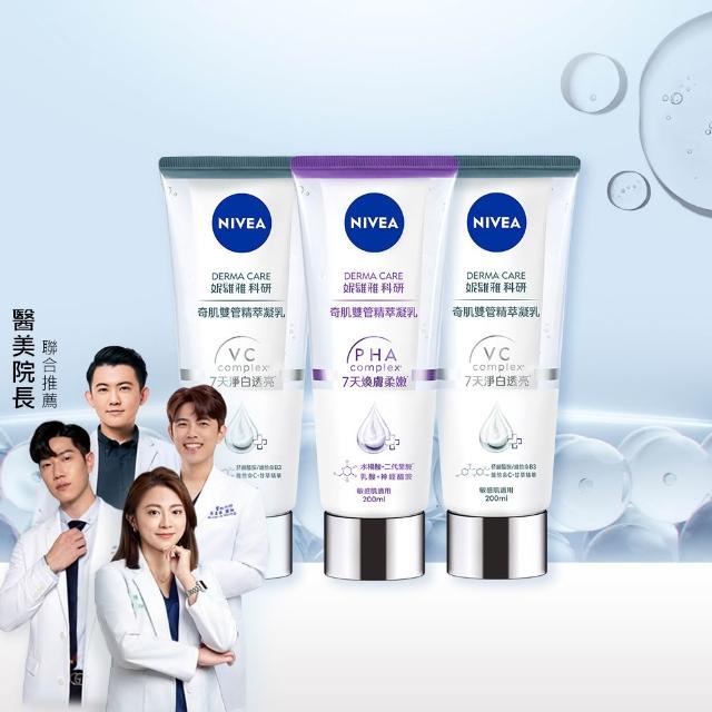 【NIVEA 妮維雅】煥膚柔嫩奇肌雙管精萃凝乳200mlx3入(果酸身體乳/注嫩瓶/安瓶級乳液)