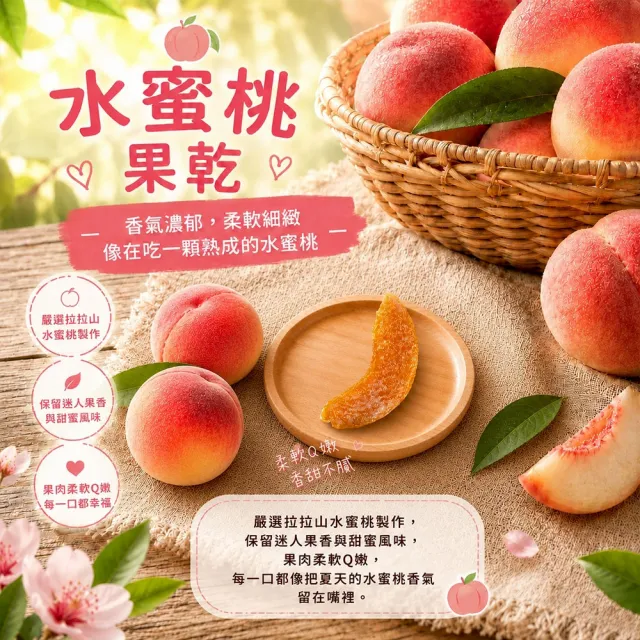 【初品果】拉拉山水果乾3包任選(枇杷乾/水蜜桃乾/無子蜜李/黃金奇異果乾/蜜蘋果乾/蜜桃寶寶)