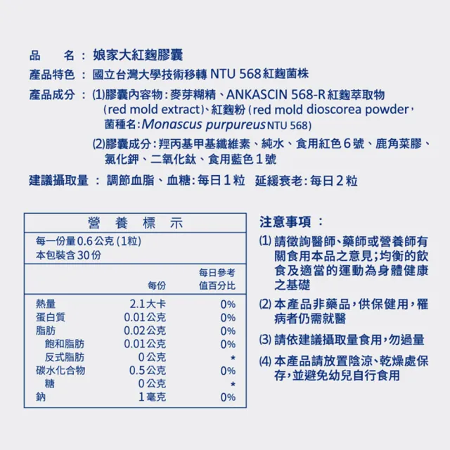 【娘家】娘家大紅麴降膽固醇調節血糖6盒組(30粒/盒.台大潘子明名譽教授 研發)