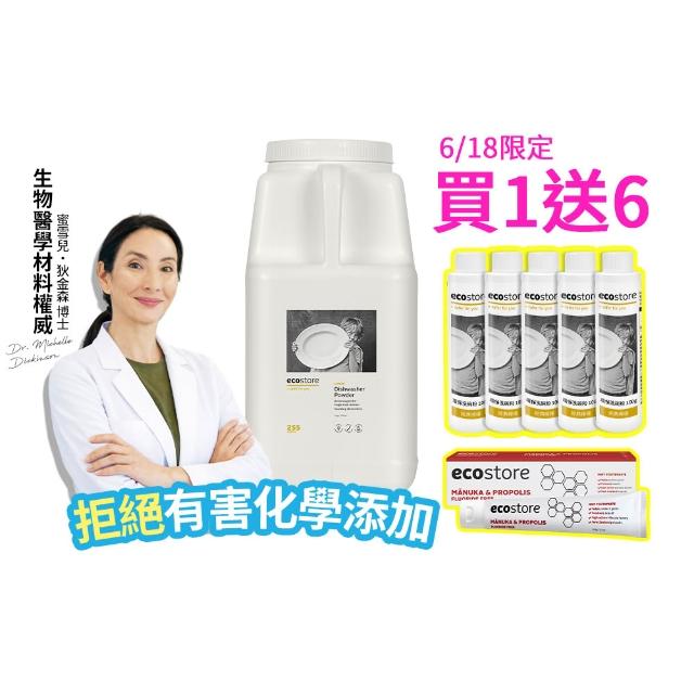 【ecostore 宜可誠】618限定-洗碗機專用環保洗碗粉-經典檸檬5kg(寶寶家庭/全機型適用/紐西蘭永續品牌)