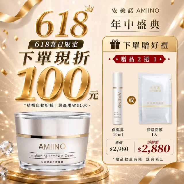【AMIINO 安美諾 】美白修護霜30ml(美白/淡斑/乳霜/撫紋/臉部保養)
