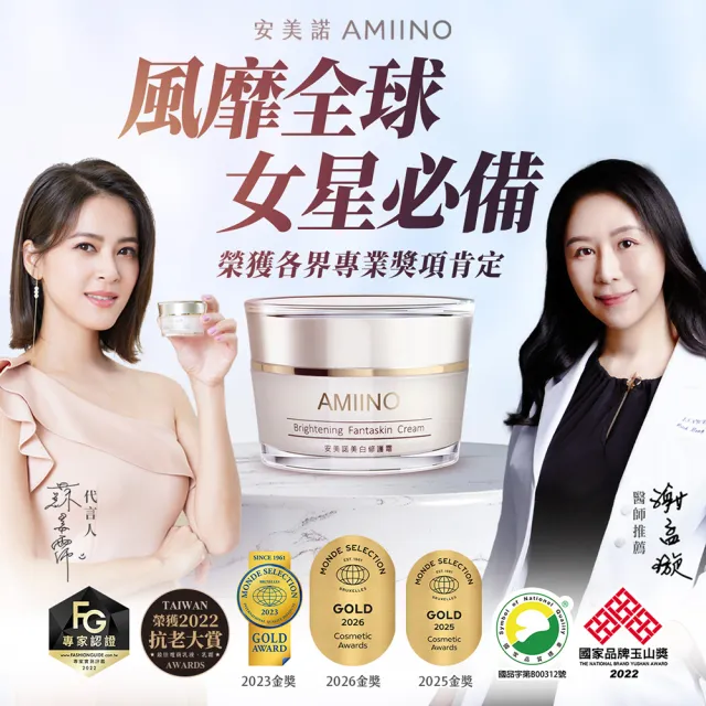 【AMIINO 安美諾 】美白修護霜30ml 6入組(送禮組 囤貨組)(美白/淡斑/乳霜/撫紋/臉部保養)