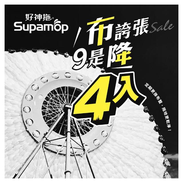 【好神拖】布盤特談四入組-極細緻布盤(無包裝袋僅牛皮紙盒裝)