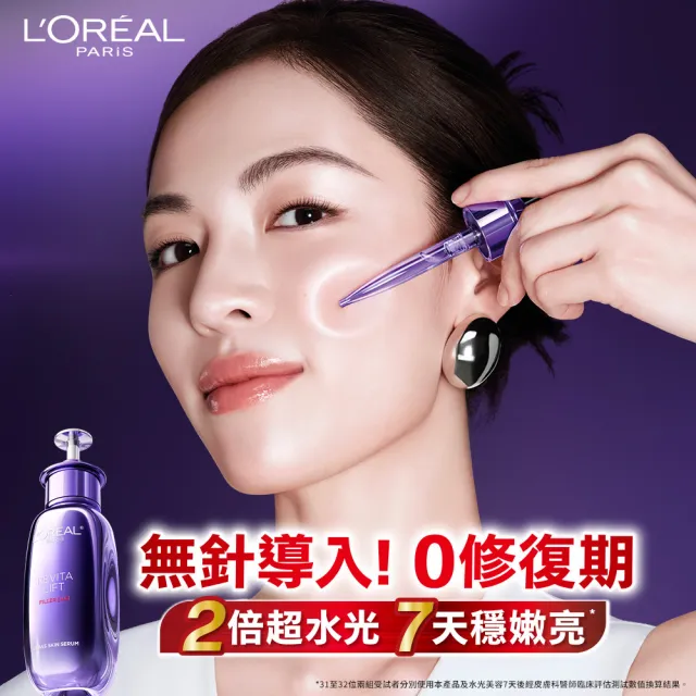 【L’OREAL Paris 巴黎萊雅】超水光P.D.R.N.修護精華 30ml_2入組