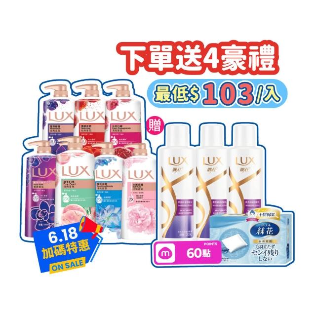 【LUX 麗仕】★618限定★精油香氛沐浴乳900/1000mlx5入(多款任選)