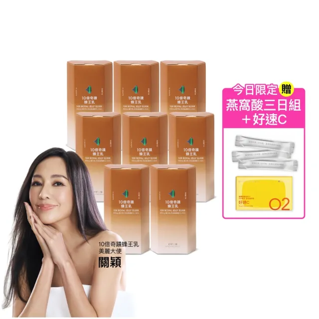 【好好生醫】10倍奇蹟蜂王乳八入組．膠原蛋白三胜肽15包/盒（蜂王乳、養顏美容、澎潤Q彈、膠原蛋白）